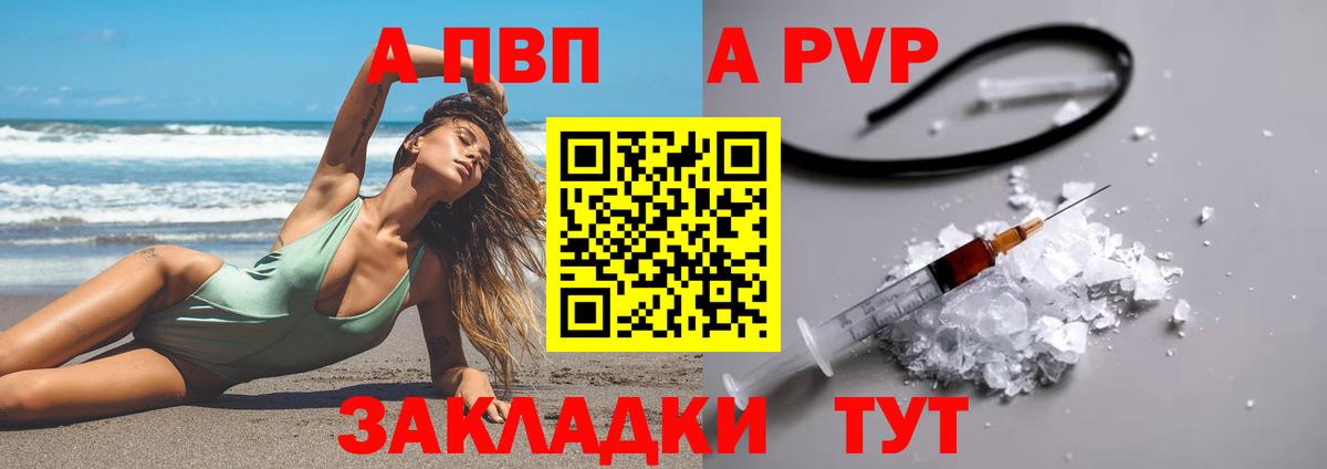 Alpha PVP Соль Севастополь