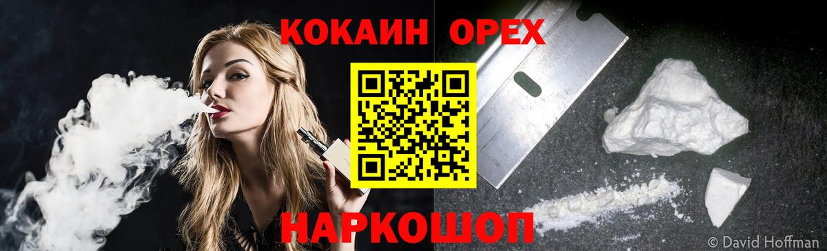 КОКАИН Columbia  Кокаин 99%  Севастополь  Вход с VPN 
