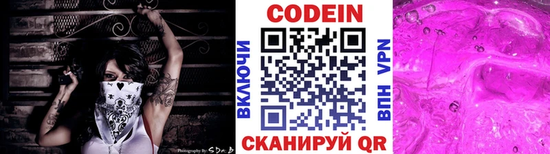 Codein Purple Drank Севастополь