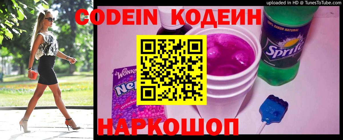 Кодеин напиток Lean (лин) Севастополь