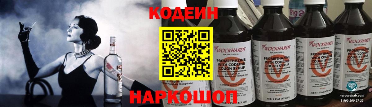 Кодеин Purple Drank  Codein Purple Drank  Севастополь  Вход с VPN 