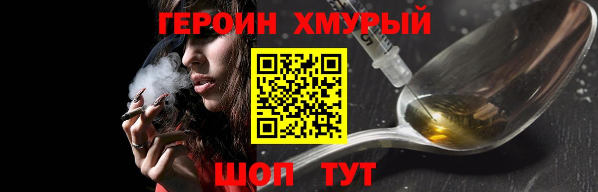 ГЕРОИН хмурый Севастополь