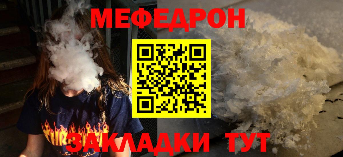 Севастополь  МЕФ VHQ  МЕФ  Вход с VPN  Меф mephedrone 