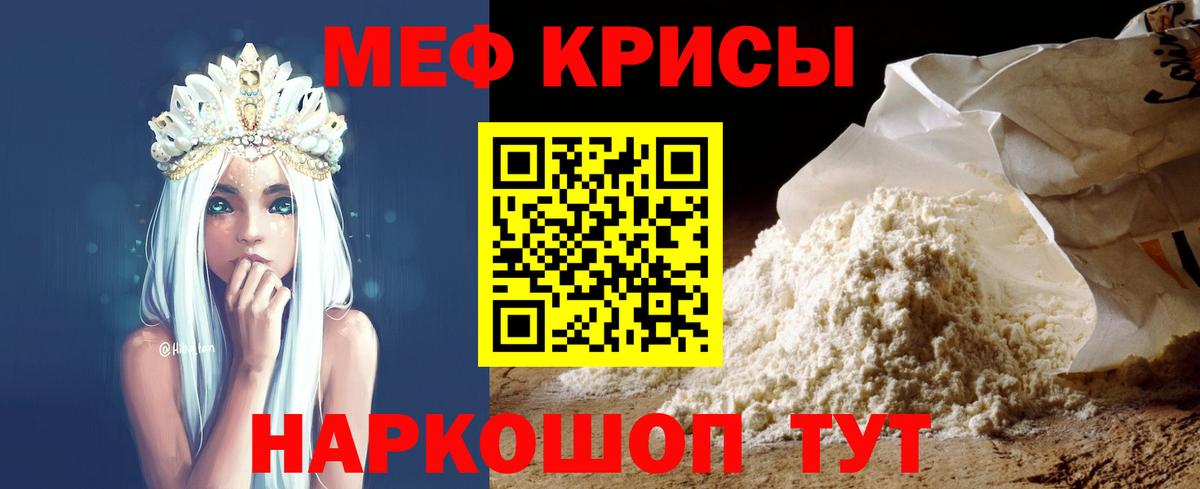Мефедрон  Севастополь