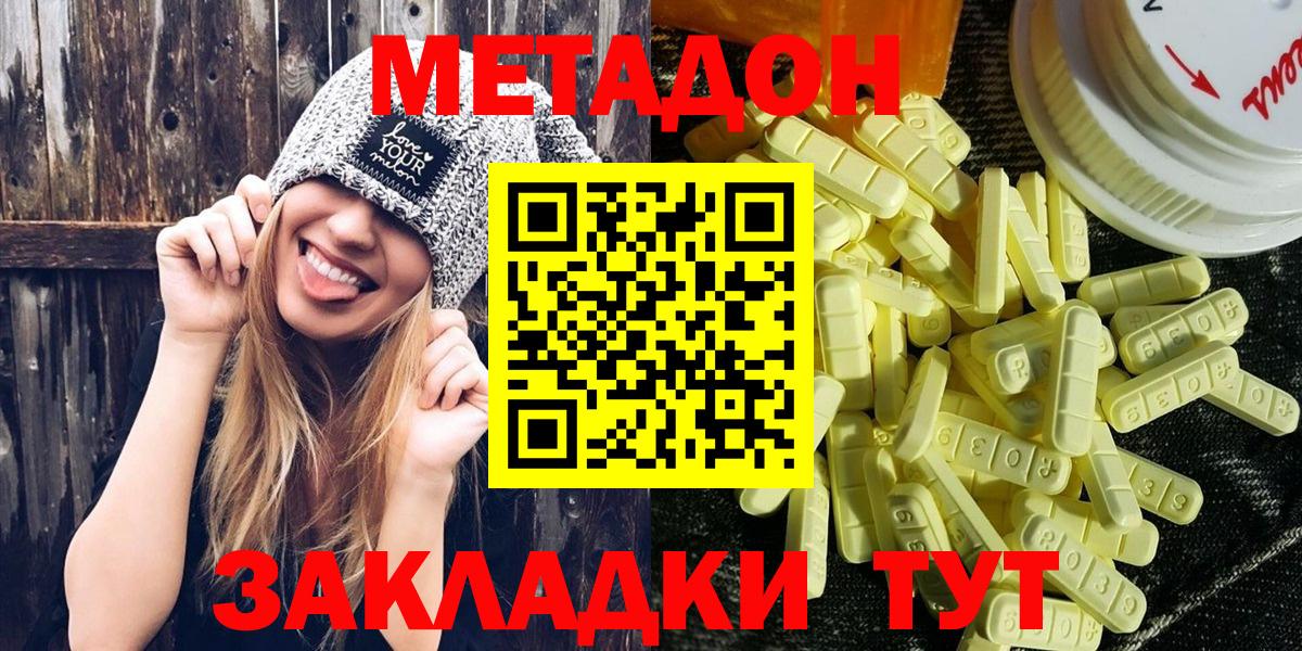 Севастополь  МЕТАДОН methadone  Вход с VPN 