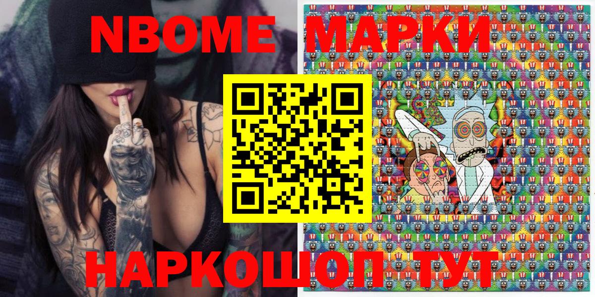 Севастополь  Марки NBOMe 1,5мг  Наркотические марки  Вход с VPN 