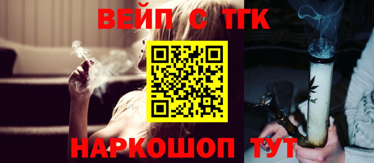 ТГК жижа Севастополь